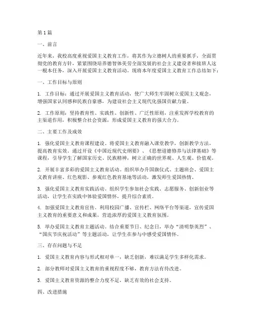 爱国教育的工作总结范文(3篇)