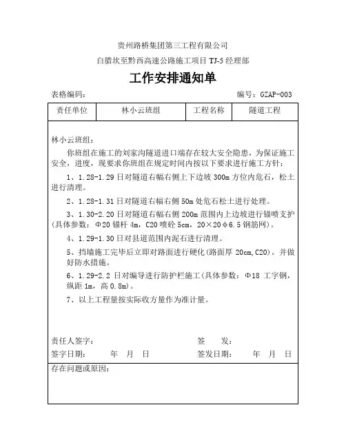 工作安排通知单