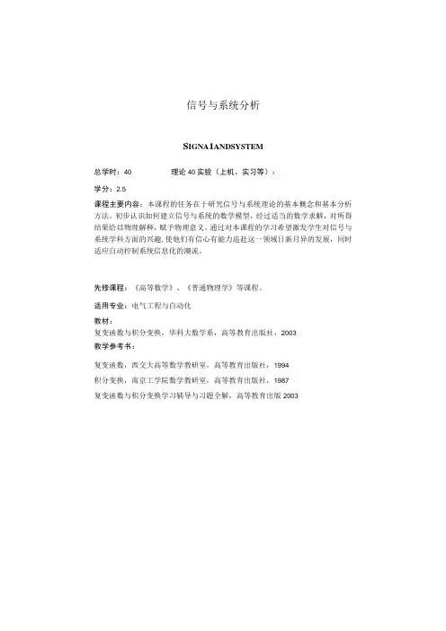 《信号与系统》课程简介