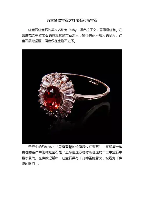 五大名贵宝石之红宝石和蓝宝石