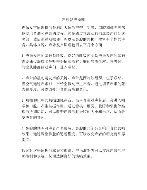 声乐发声原理