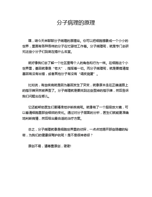 分子病理的原理