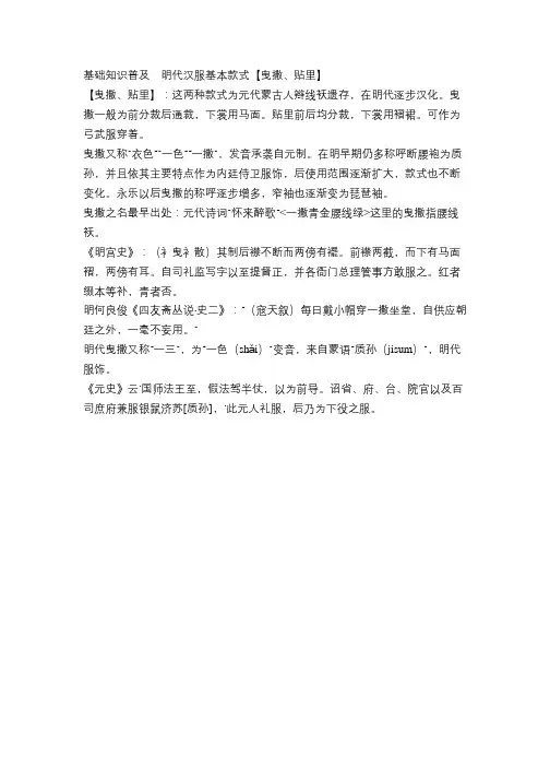 明代汉服基本款式【曳撒、贴里】
