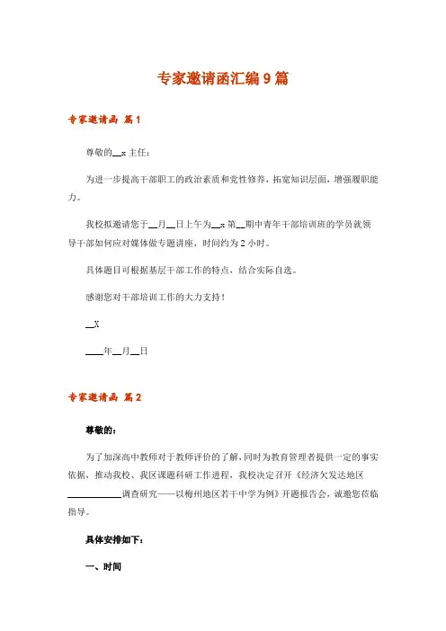 专家邀请函汇编9篇