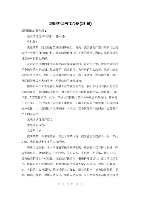 求职面试自我介绍(15篇)