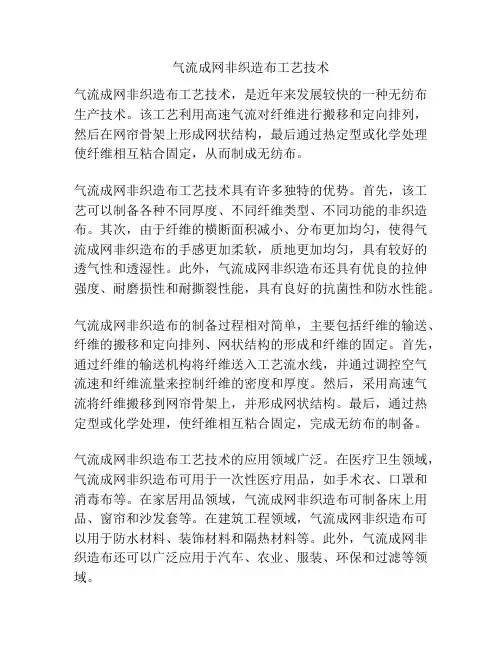 气流成网非织造布工艺技术