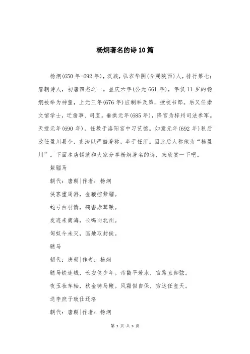 杨炯著名的诗10篇