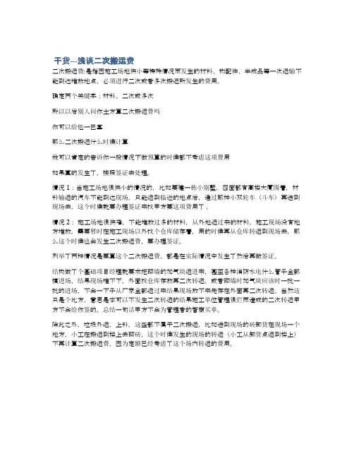  干货---浅谈二次搬运费