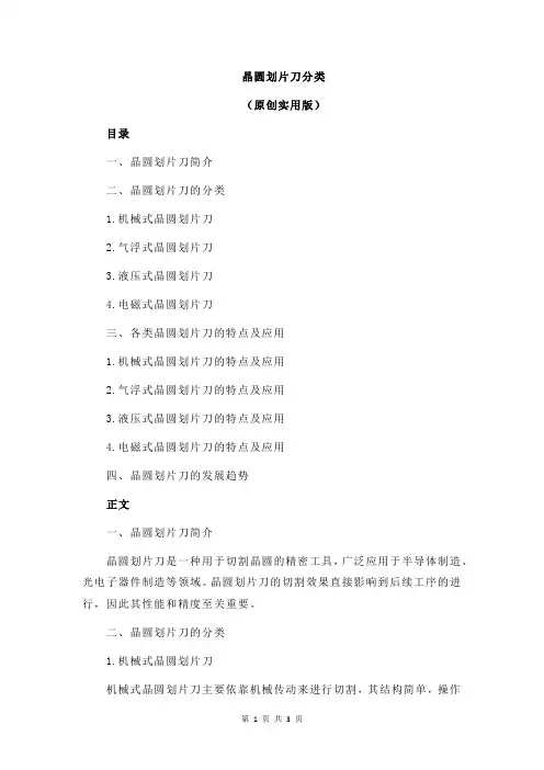 晶圆划片刀分类