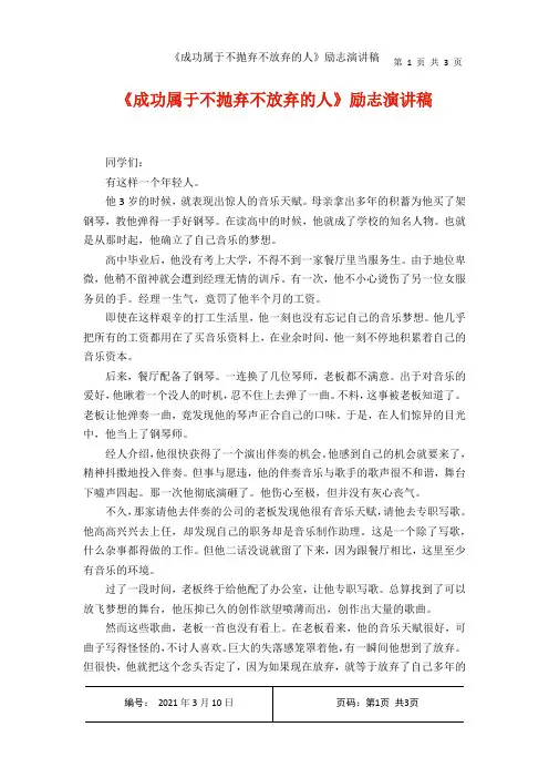 《成功属于不抛弃不放弃的人励志演讲稿