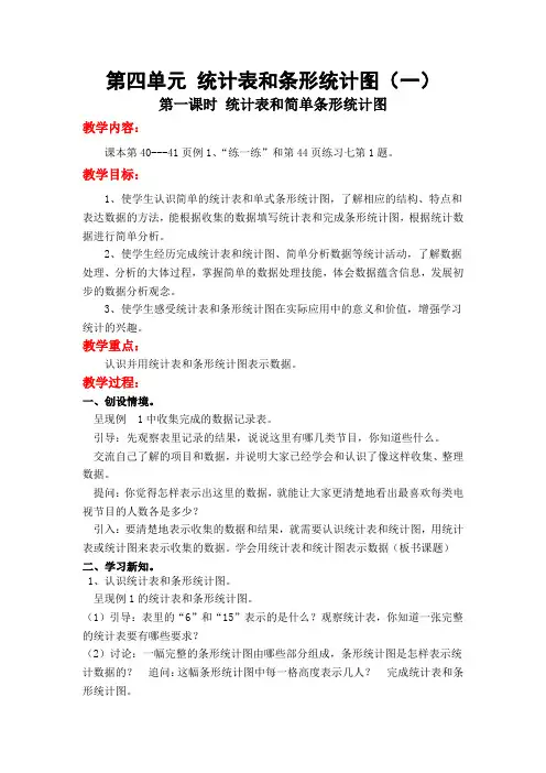 苏教版小学数学4年级上册第四单元  统计图和条形统计表(一)