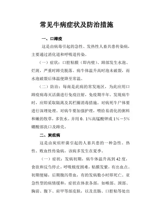 常见的牛病症状及防治措施