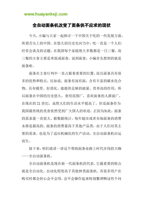 全自动面条机改变了面条供不应求的现状