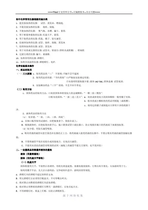 初中化学常用的化学仪器及名称图