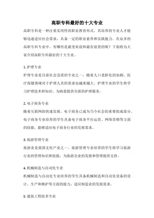 高职专科最好的十大专业