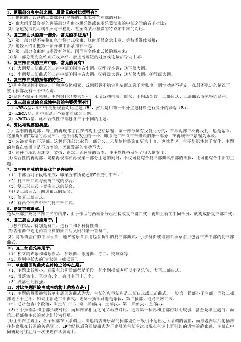 曲式分析二