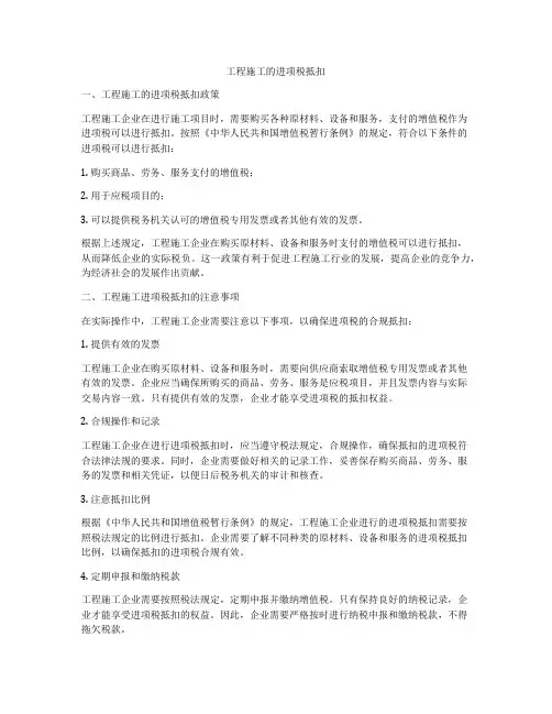 工程施工的进项税抵扣