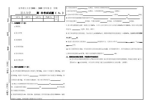 东华理工大学岩土力学试卷A1