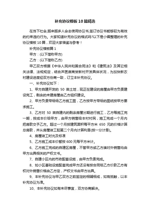 补充协议模板10篇精选