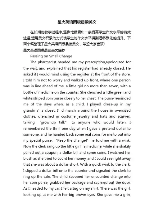 星火英语四级晨读美文