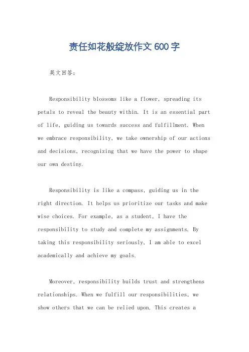 责任如花般绽放作文600字