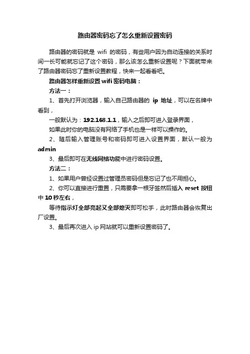 路由器密码忘了怎么重新设置密码
