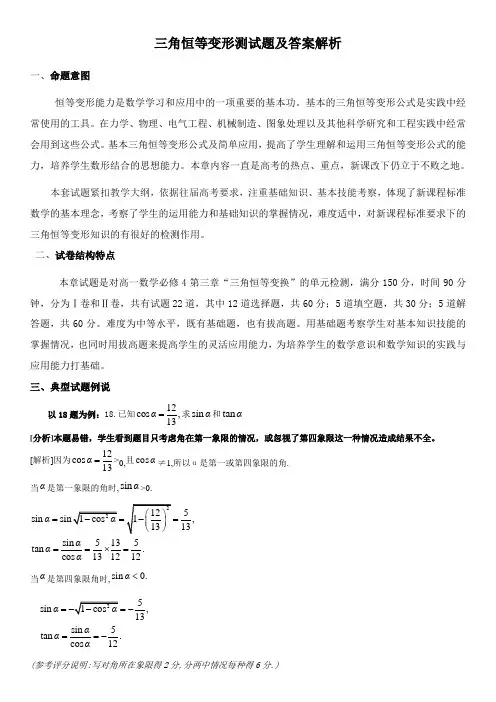 三角恒等变形测试题及答案解析