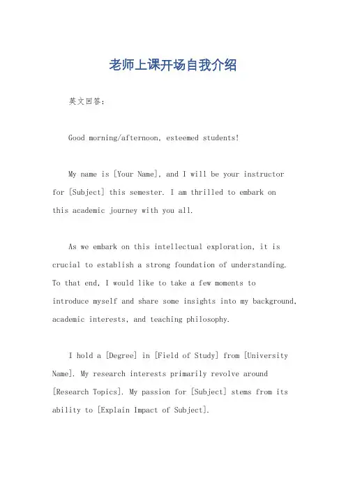 老师上课开场自我介绍