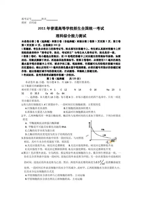 2011湖南高考理综试卷Word版