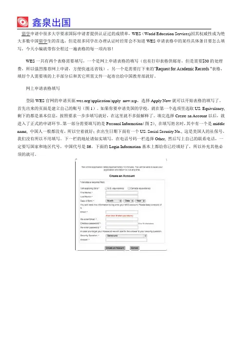 手把手教你填写美国WES成绩单认证表格