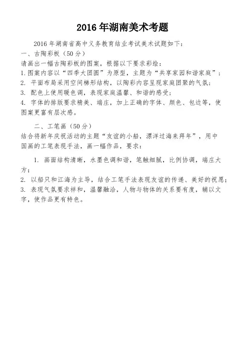 2016年湖南美术考题