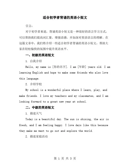 适合初学者背诵的英语小短文
