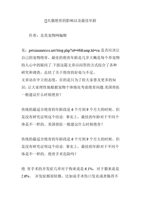 犬猫绝育地影响以及最佳年龄