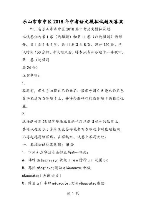 乐山市市中区中考语文模拟试题及答案-文档资料