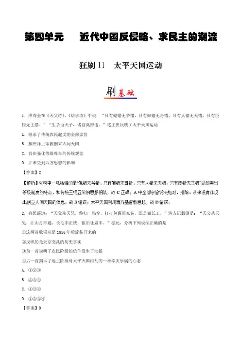 狂刷11太平天国运动 2018-2019学年高一历史人教版(必修1)Word版含解析