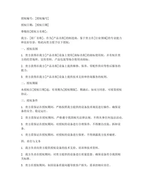 设备原厂授权书