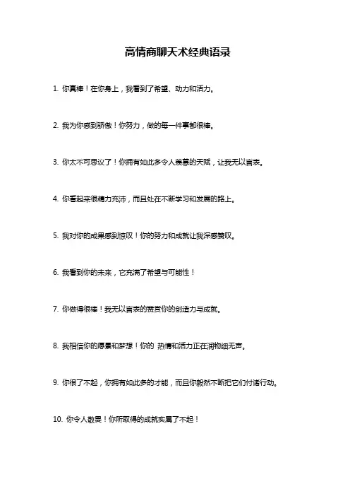 高情商聊天术经典语录