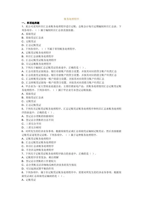 账务处理程序及答案