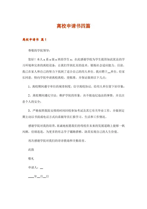 离校申请书四篇_13
