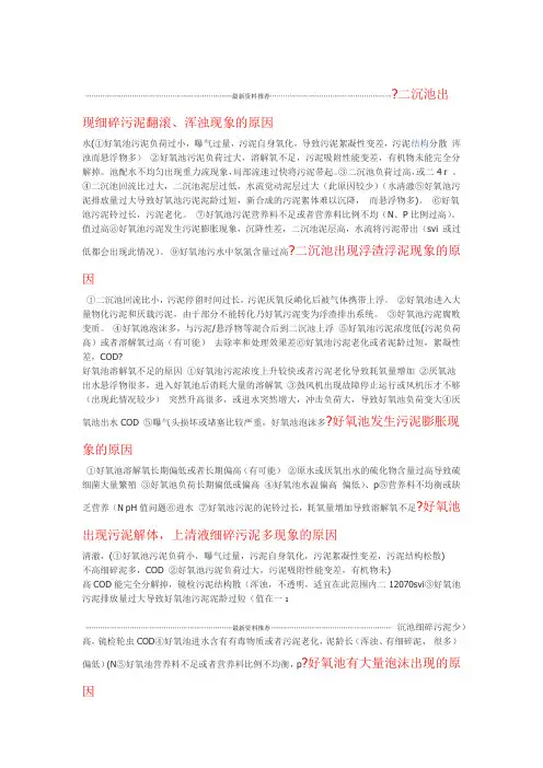好氧池常见问题及解决方案精编版