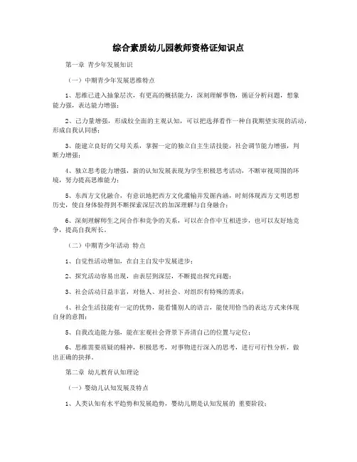 综合素质幼儿园教师资格证知识点