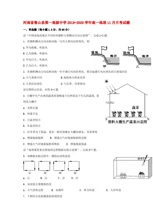 河南省鲁山县第一高级中学2019_2020学年高一地理11月月考试题