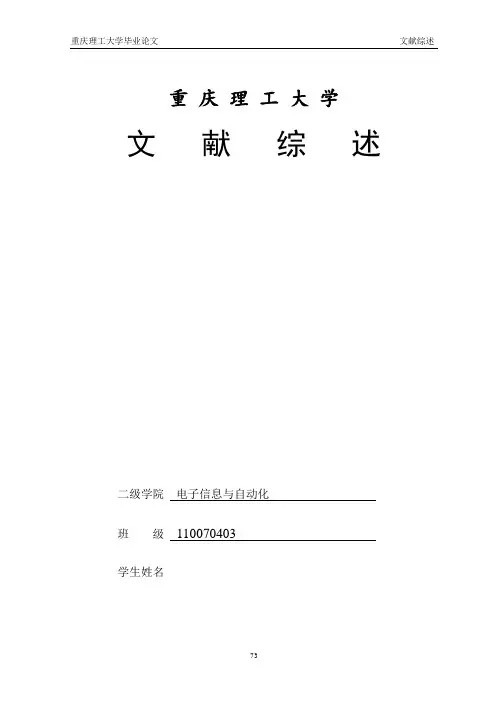 110KV变电站设计文献综述