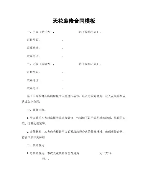 天花装修合同模板