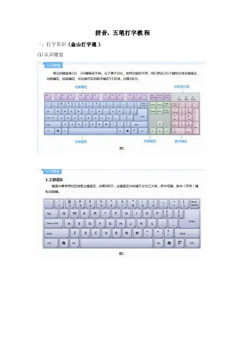 拼音、五笔打字教程