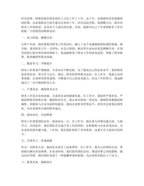 财务工作十年工作感言