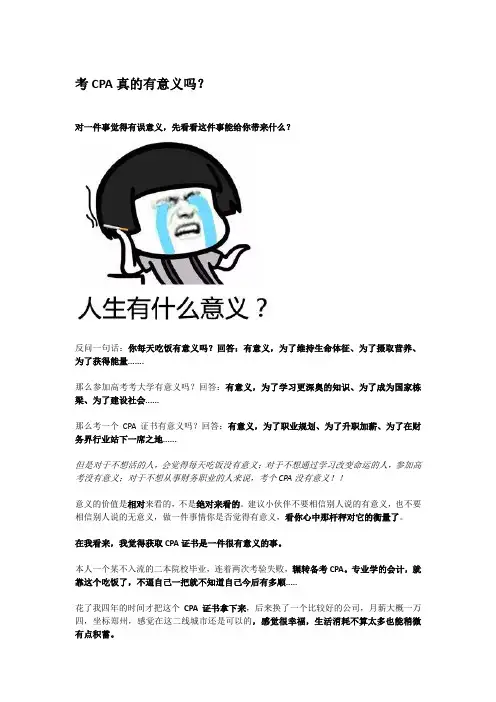 考CPA真的有意义吗？