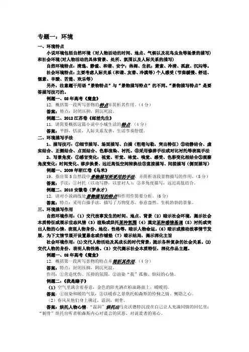 高考小说总复习资料