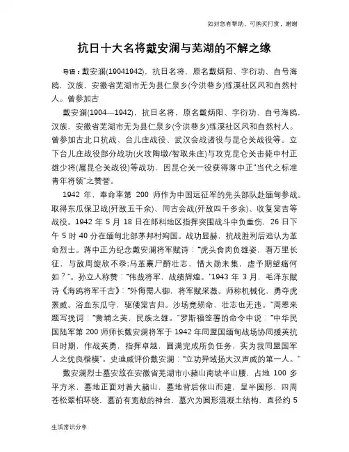 抗日十大名将戴安澜与芜湖的不解之缘
