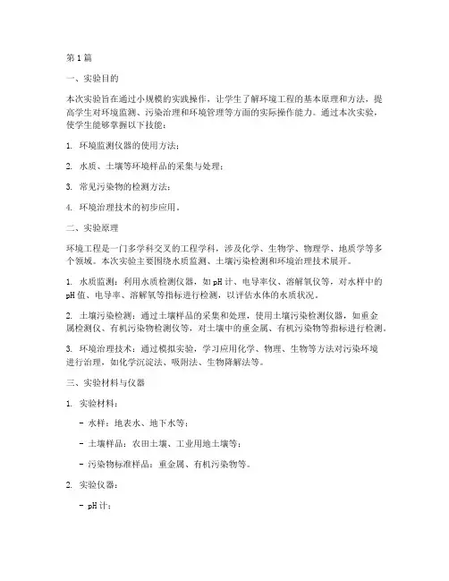 环境工程实践小实验报告(2篇)
